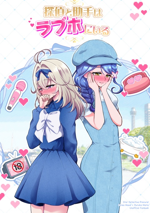 【レイフレ36】るるくれがラブホ行く本(全年齢)
