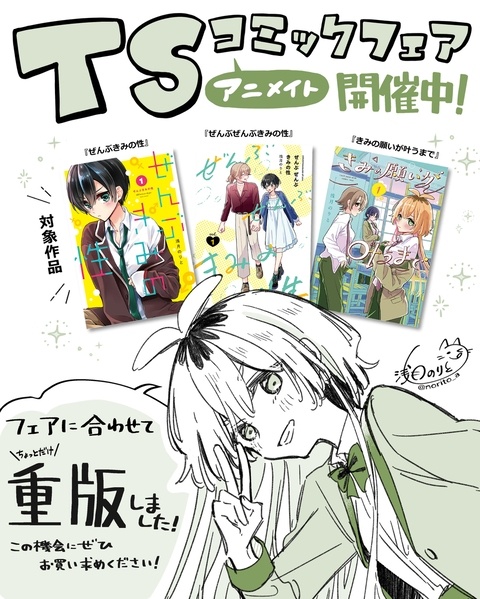 【お知らせ】アニメイトさんTSコミックフェア開催！