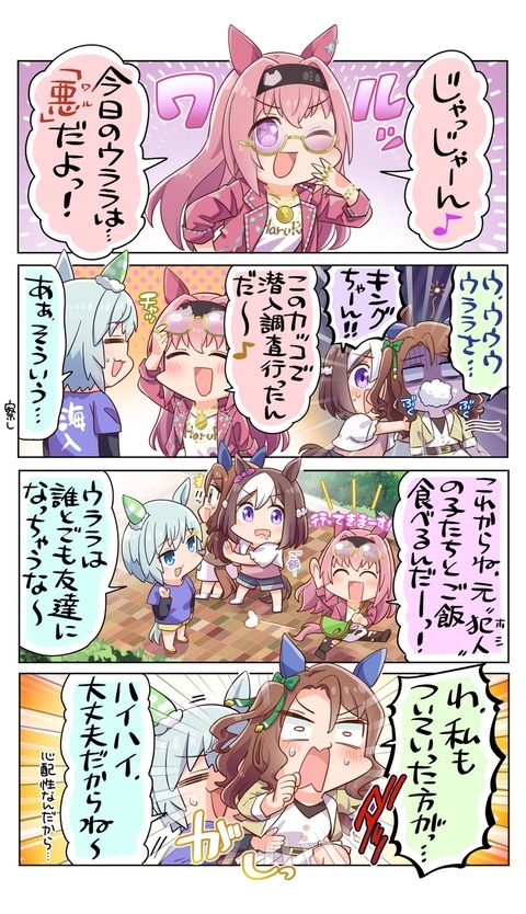 ワルウララだよっ…！