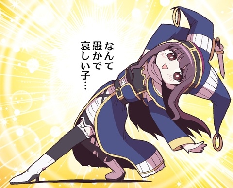 なんて愚かで哀しい子…