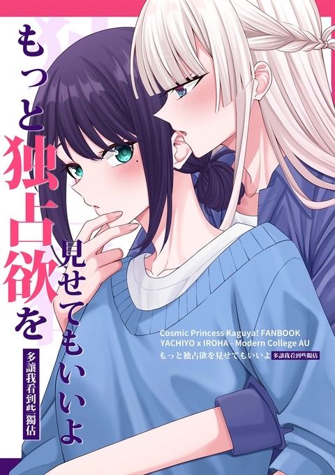 10/09-台灣百合only-新刊【多讓我看到些獨佔】