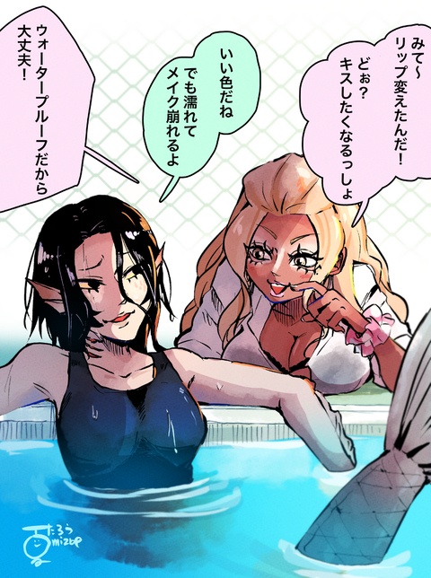 人魚とギャル②